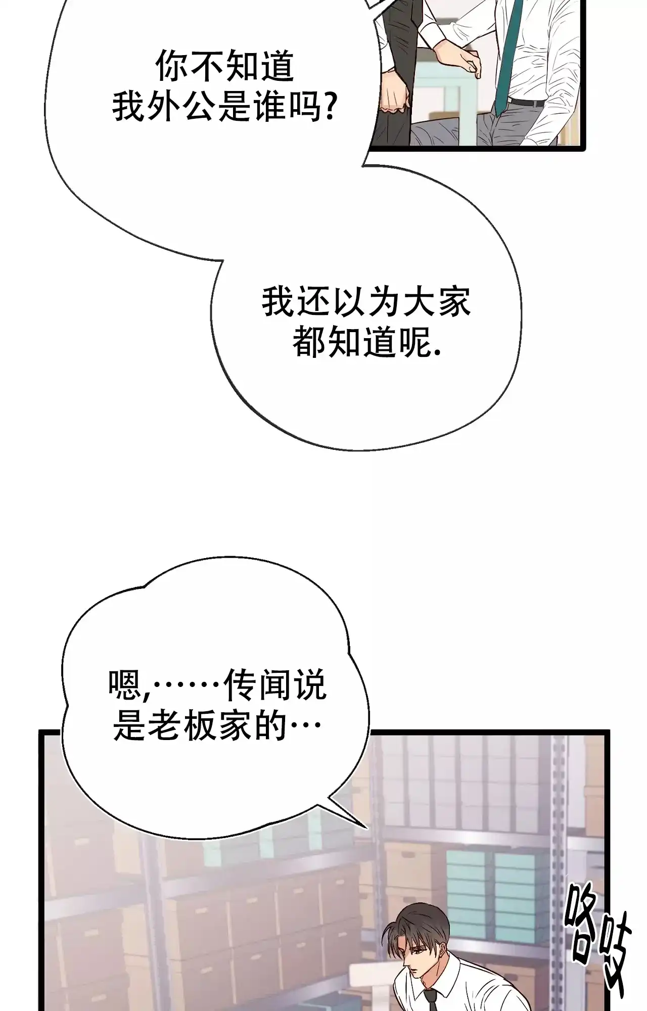 《B级漫画》第20话 第37页