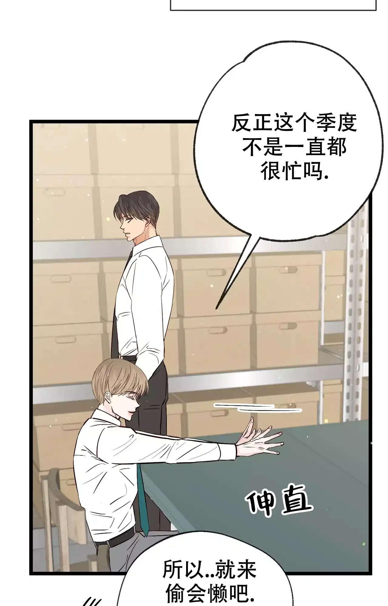 《B级漫画》第20话 第35页