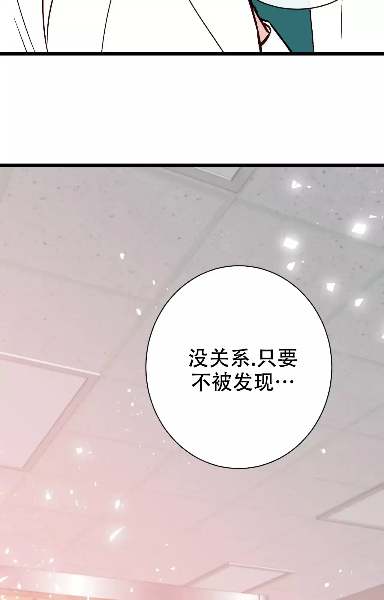 《B级漫画》第21话 第14页