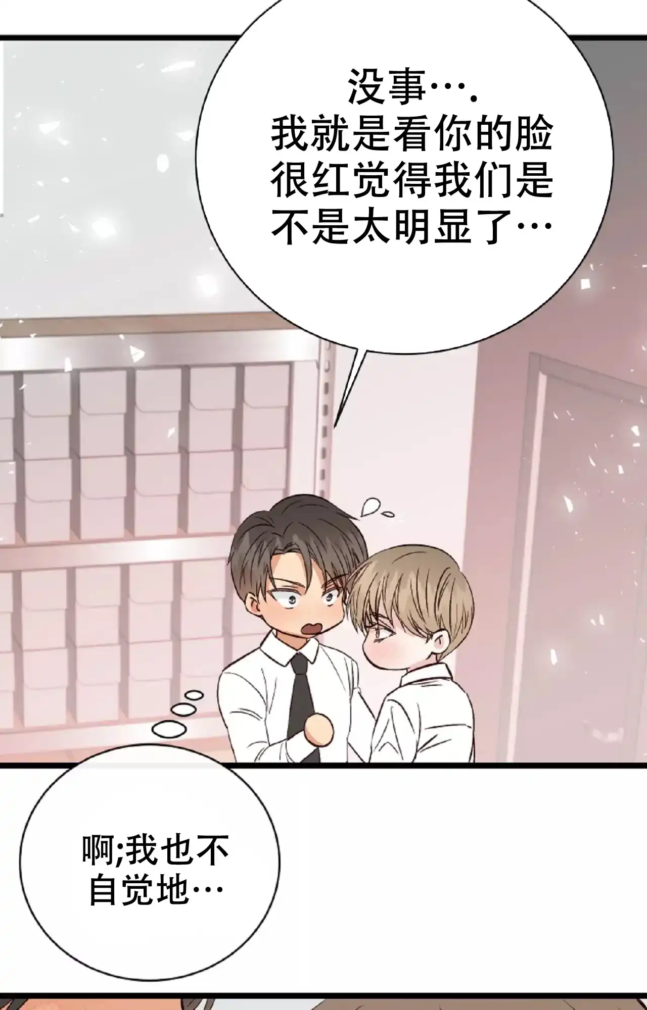 《B级漫画》第22话 第27页