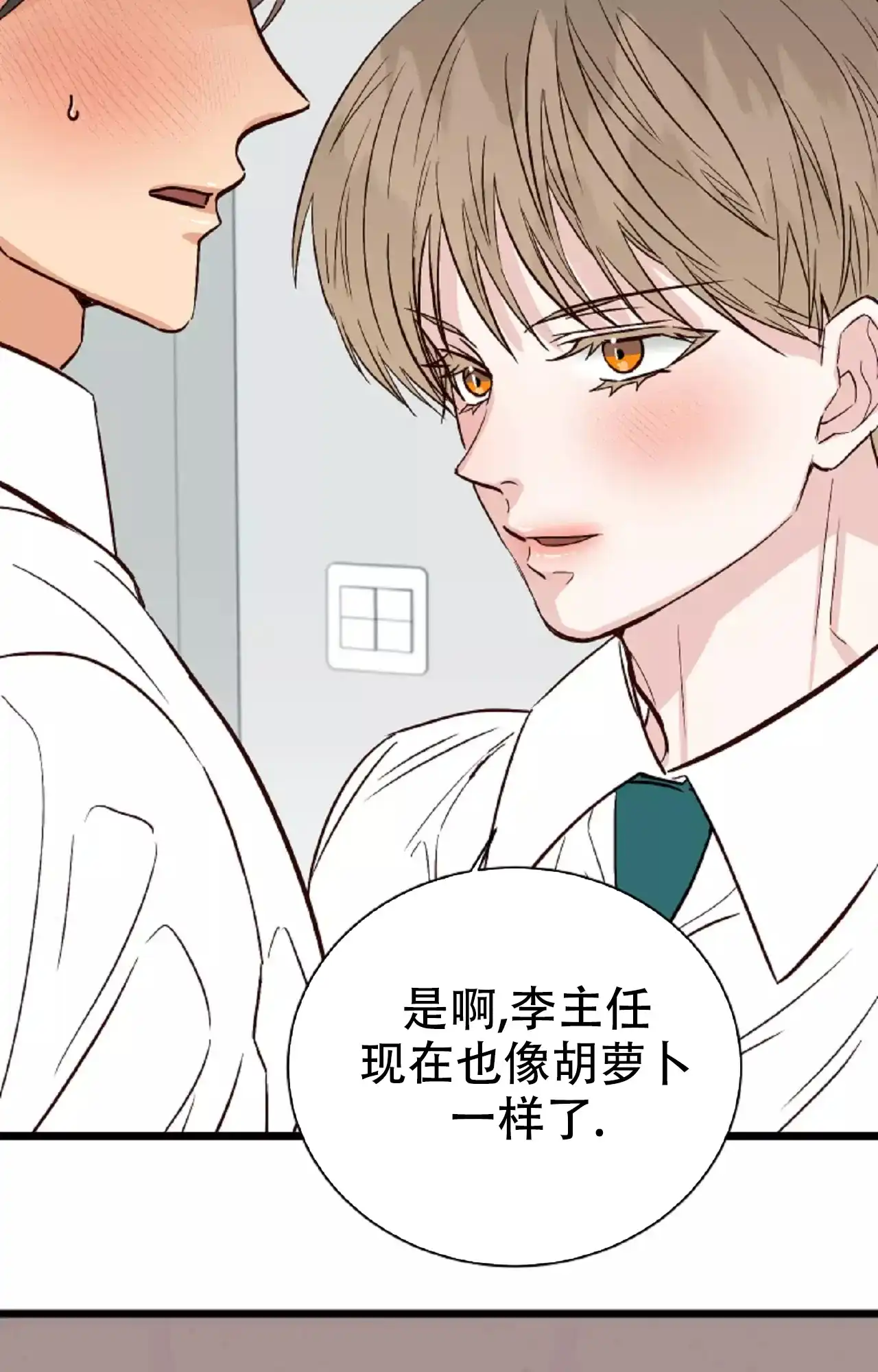 《B级漫画》第22话 第28页
