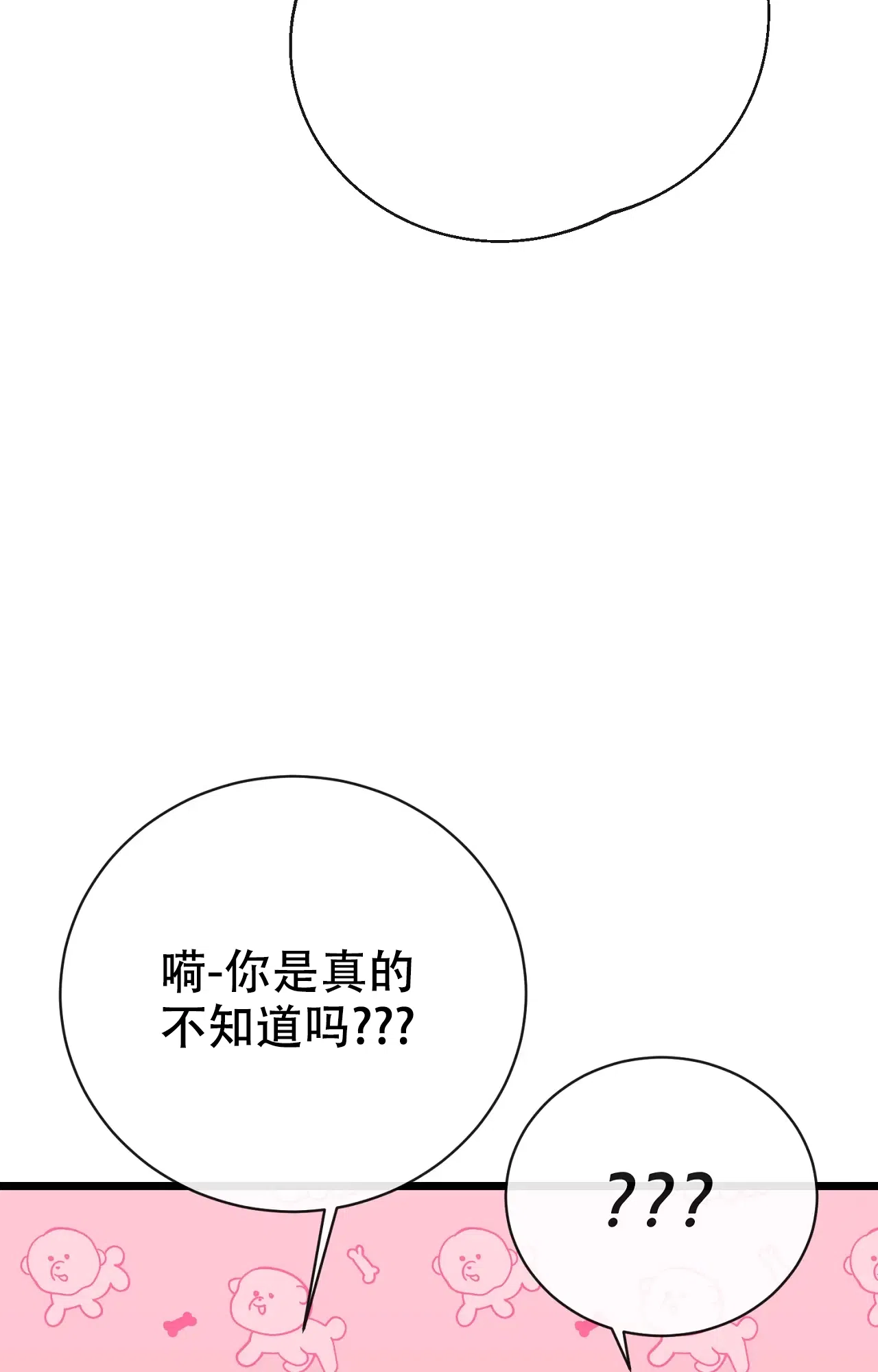 《B级漫画》第23话 第8页