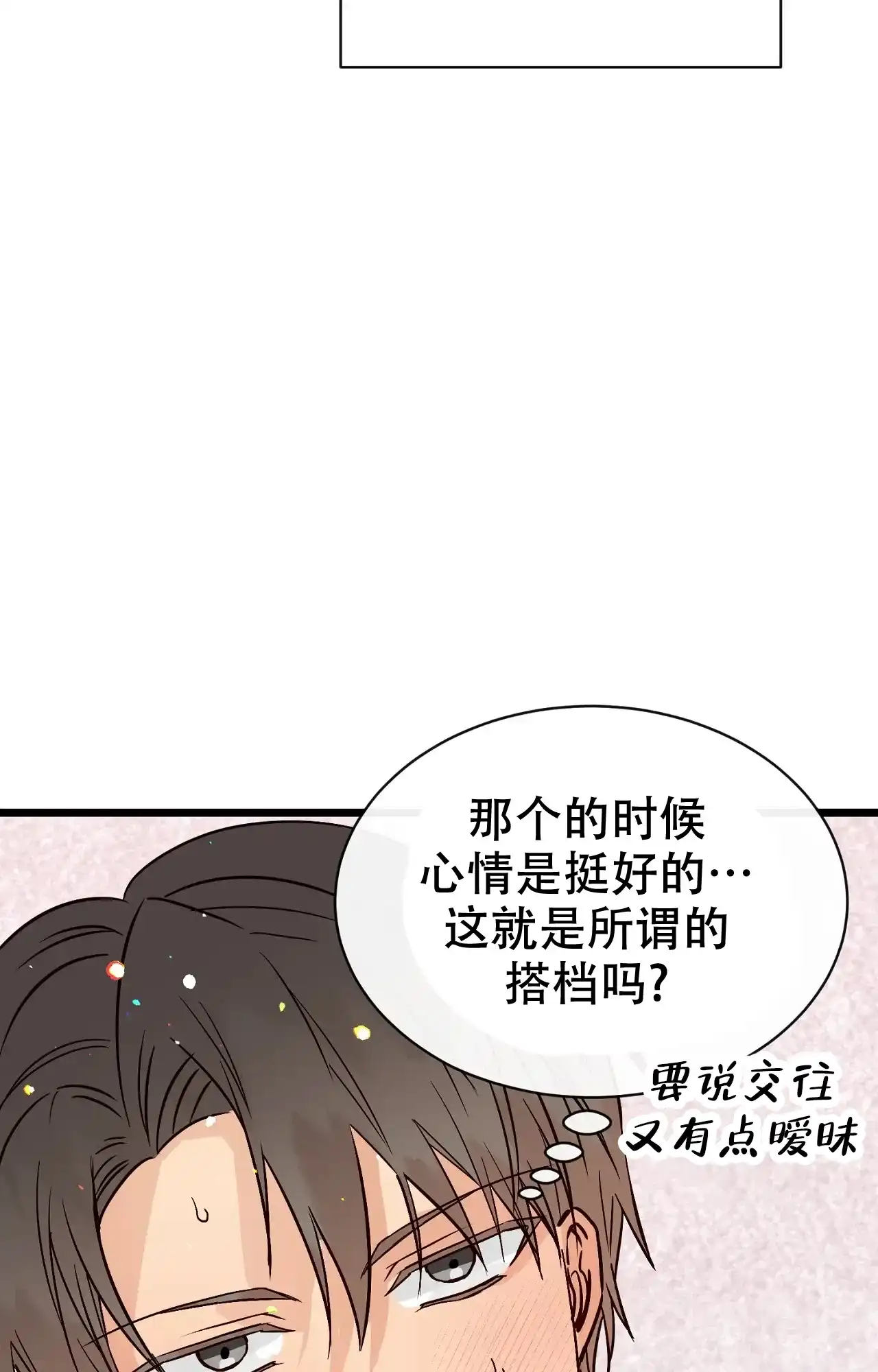 《B级漫画》第23话 第24页