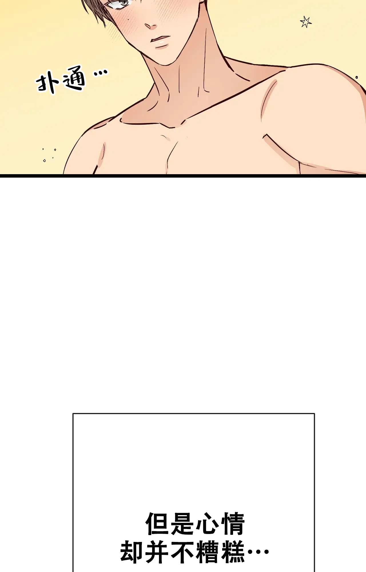 《B级漫画》第23话 第33页
