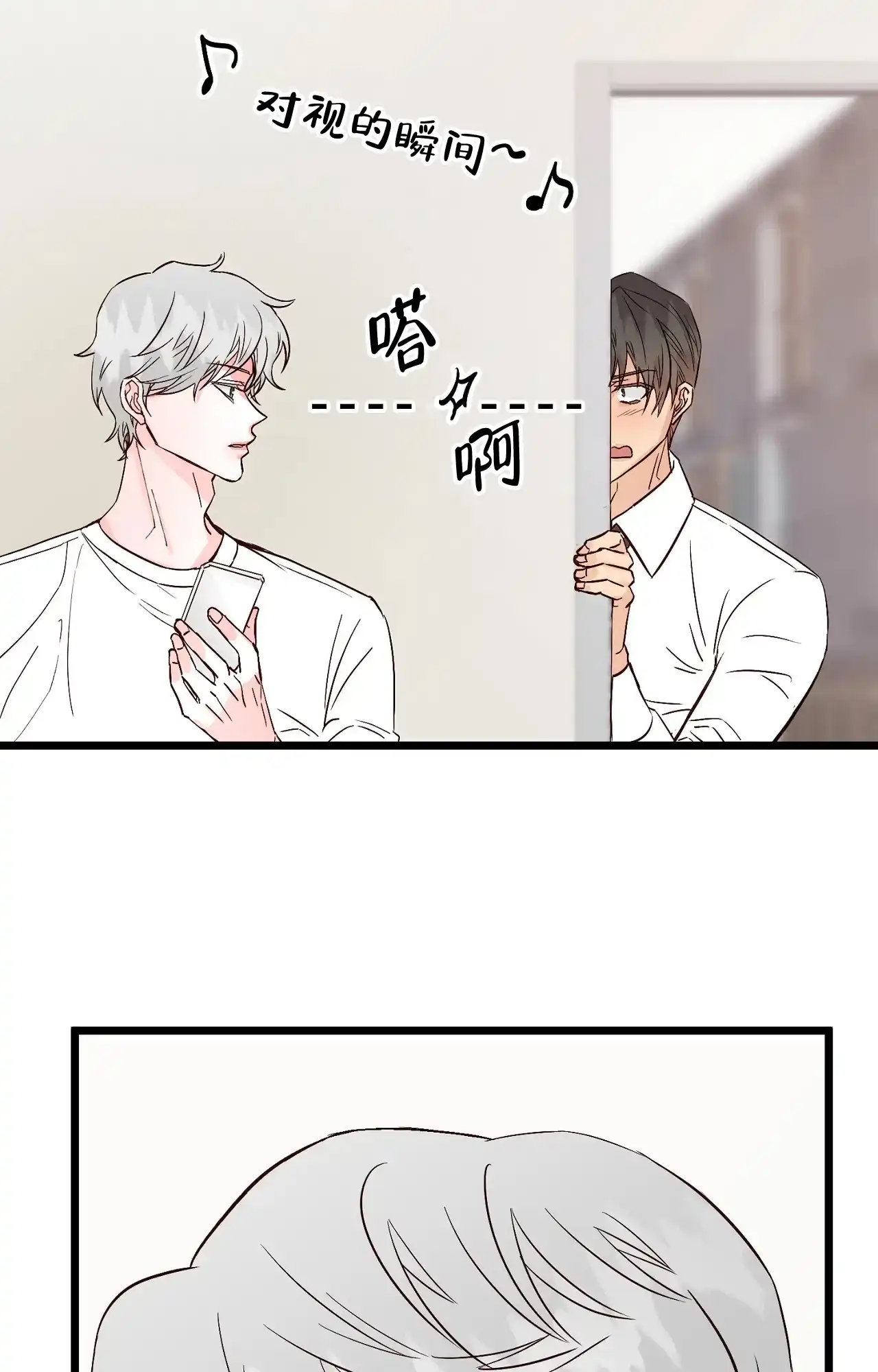 《B级漫画》第23话 第3页