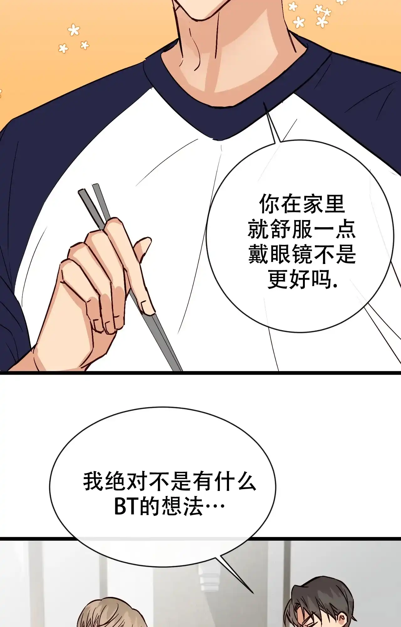 《B级漫画》第24话 第25页