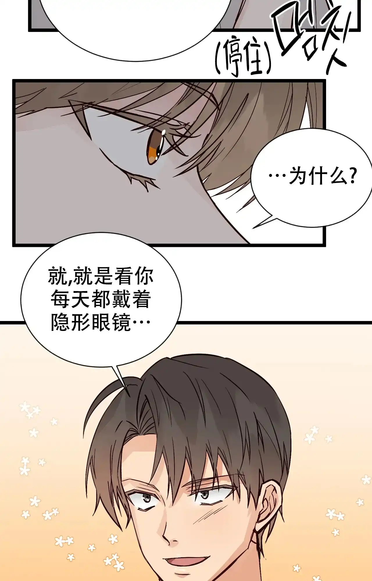 《B级漫画》第24话 第24页