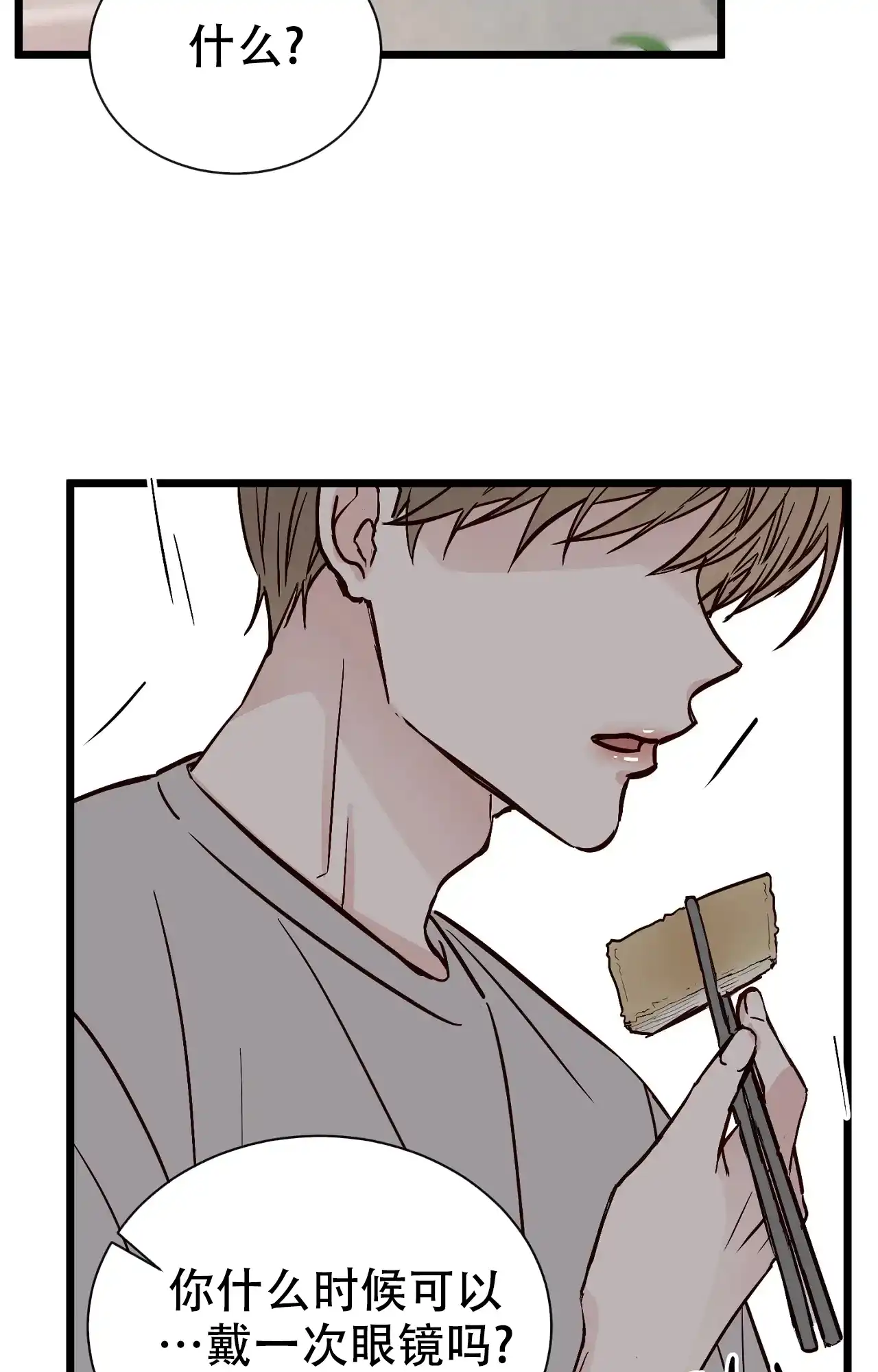 《B级漫画》第24话 第23页