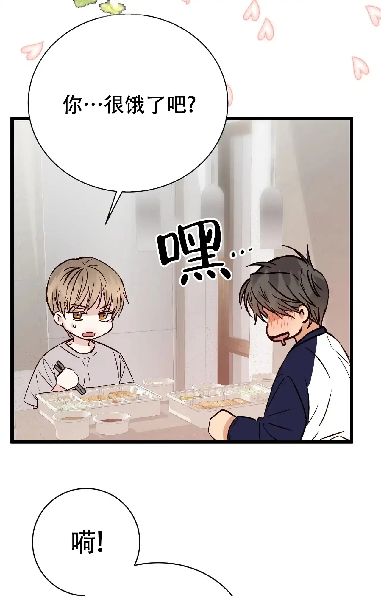 《B级漫画》第24话 第20页