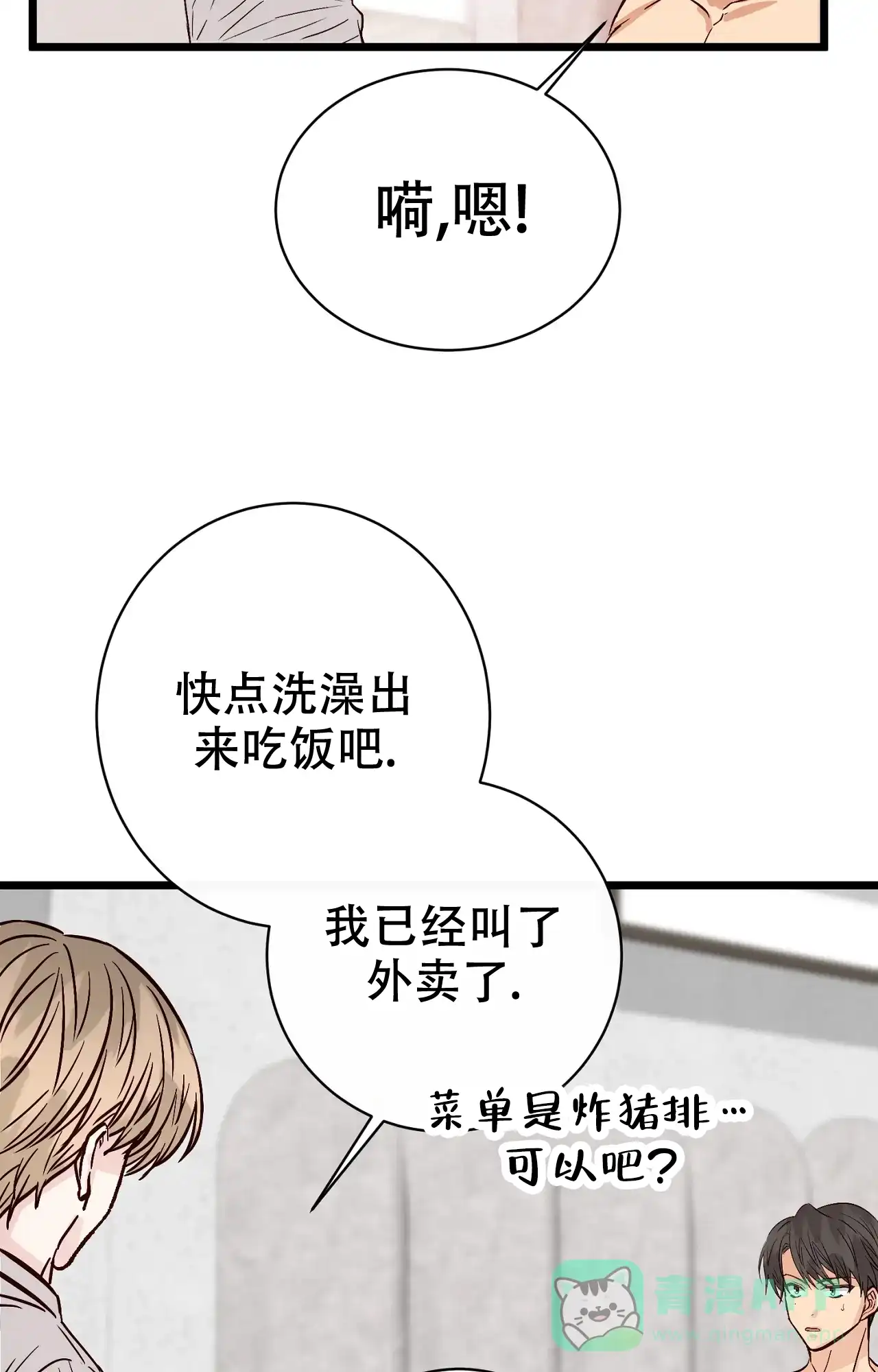 《B级漫画》第24话 第16页