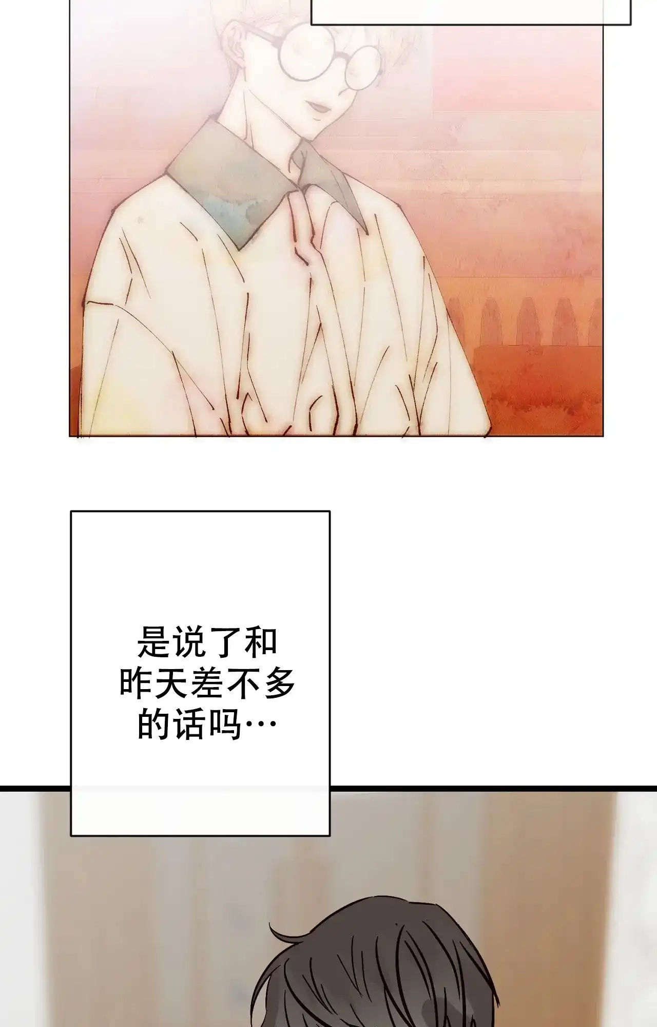 《B级漫画》第24话 第14页