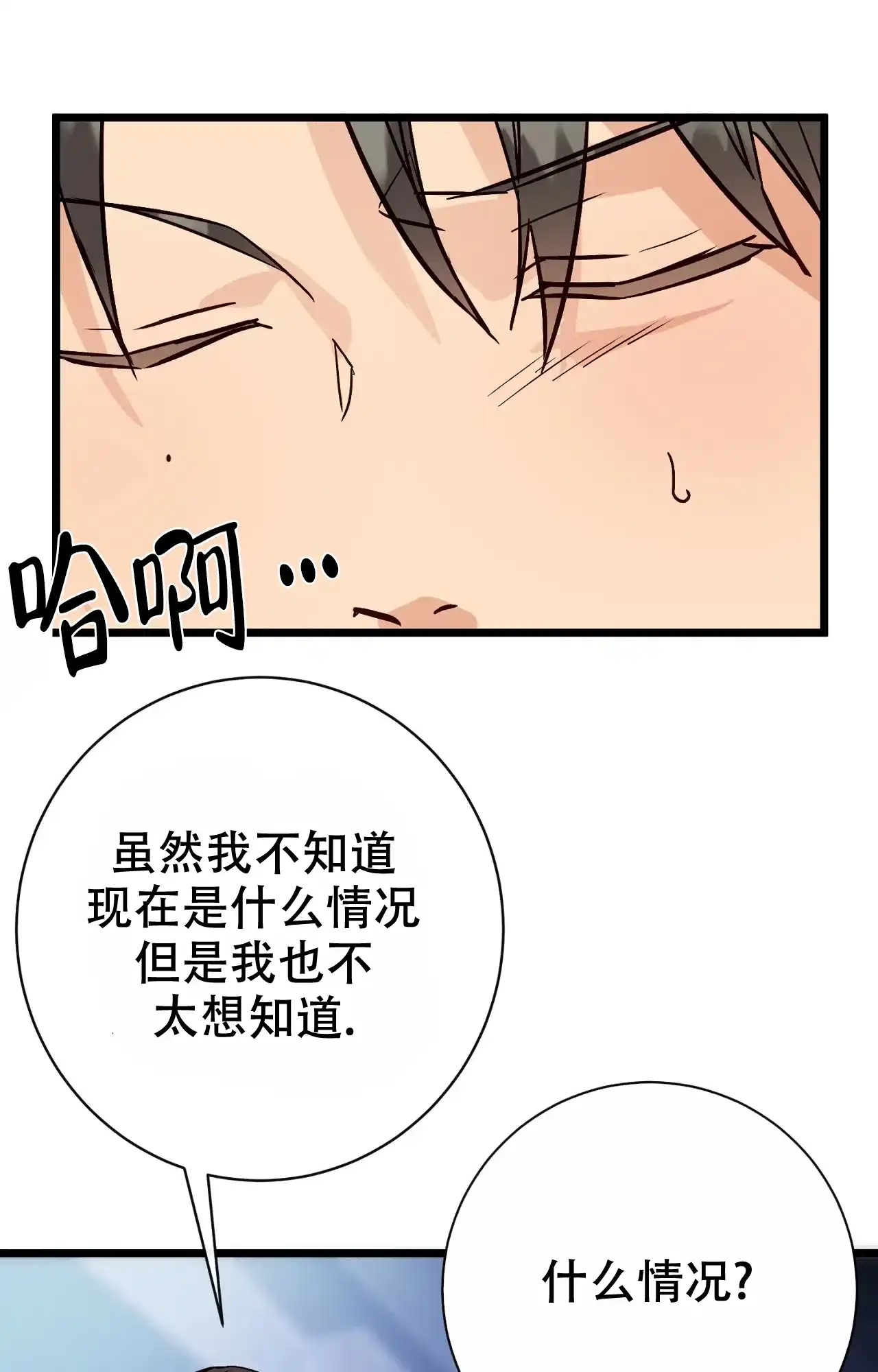 《B级漫画》第25话 第22页