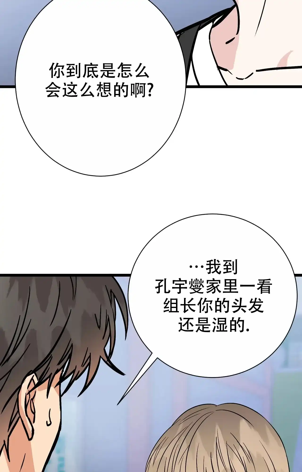 《B级漫画》第25话 第30页
