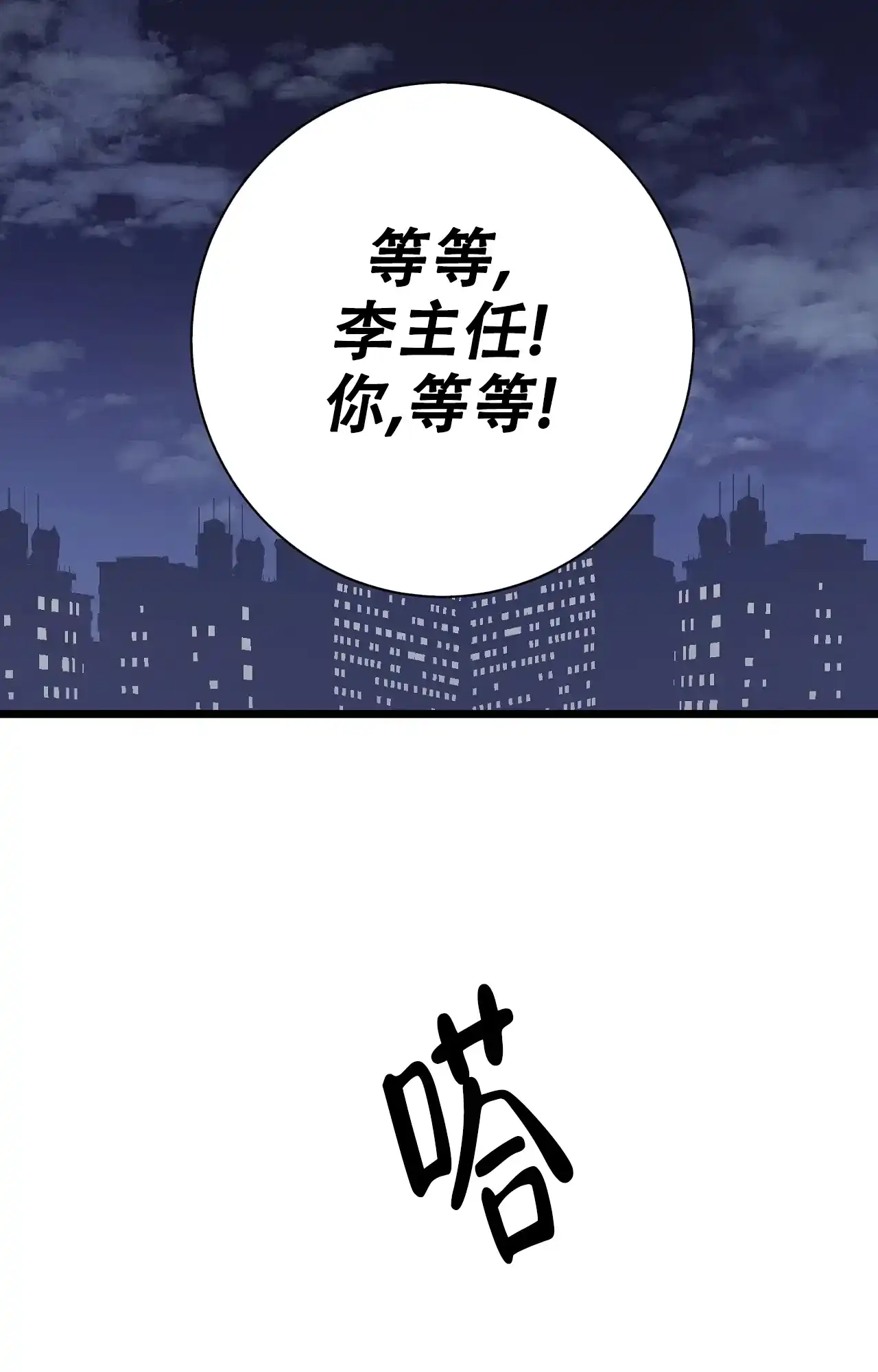 《B级漫画》第25话 第12页
