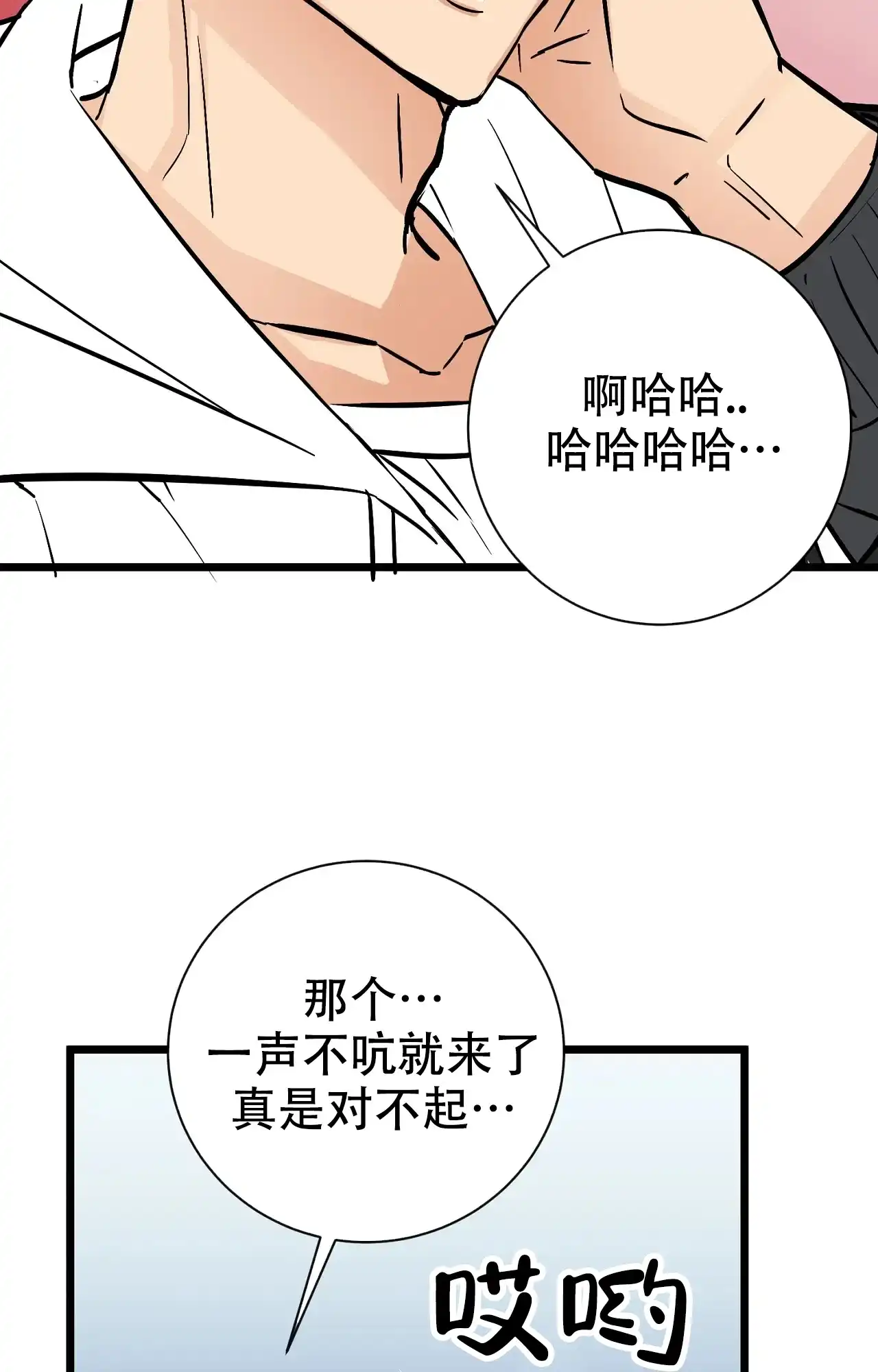 《B级漫画》第25话 第4页