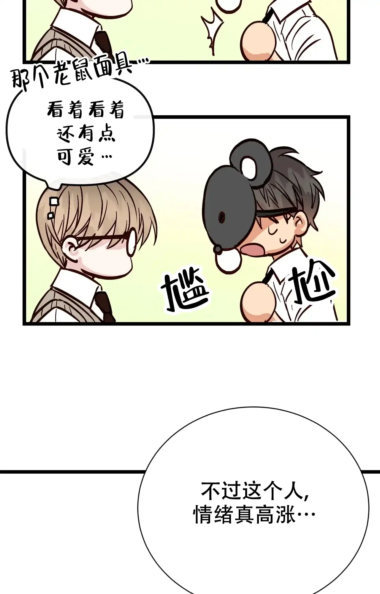 《B级漫画》第26话 第42页