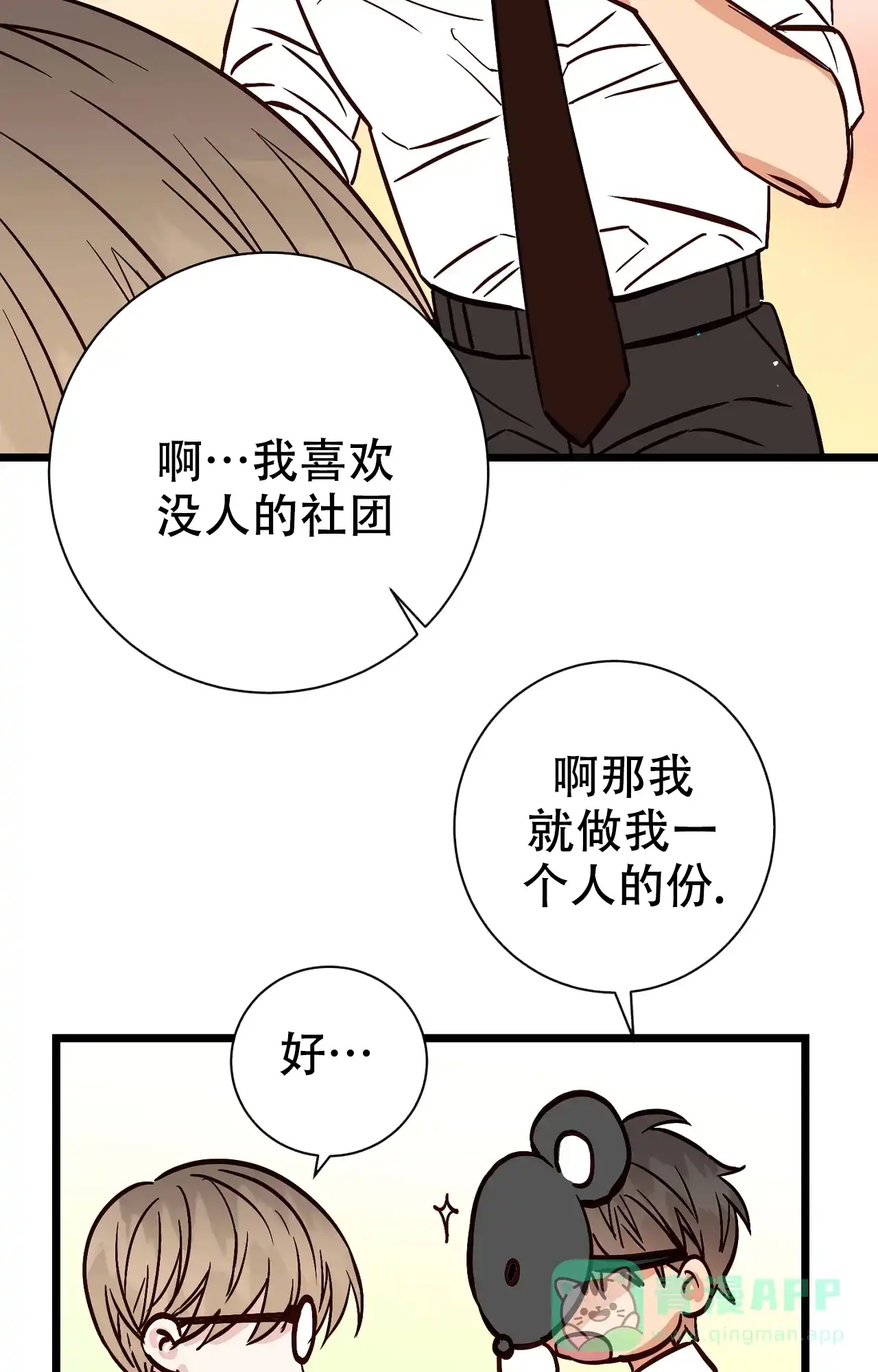 《B级漫画》第26话 第41页