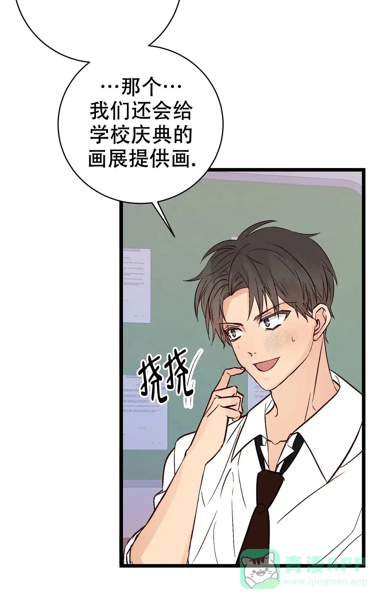 《B级漫画》第27话 第6页