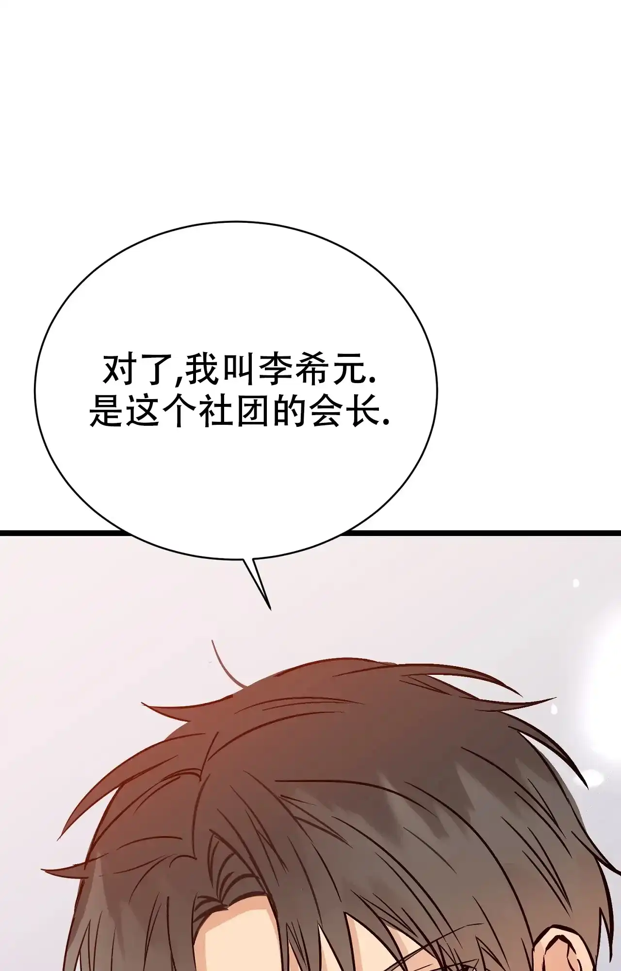 《B级漫画》第27话 第30页