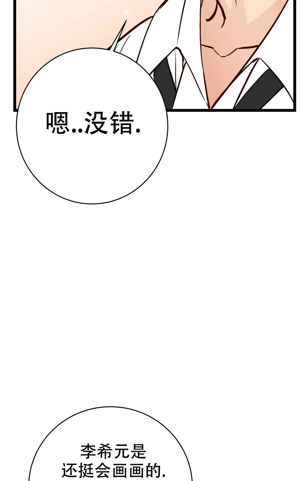 《B级漫画》第27话 第40页