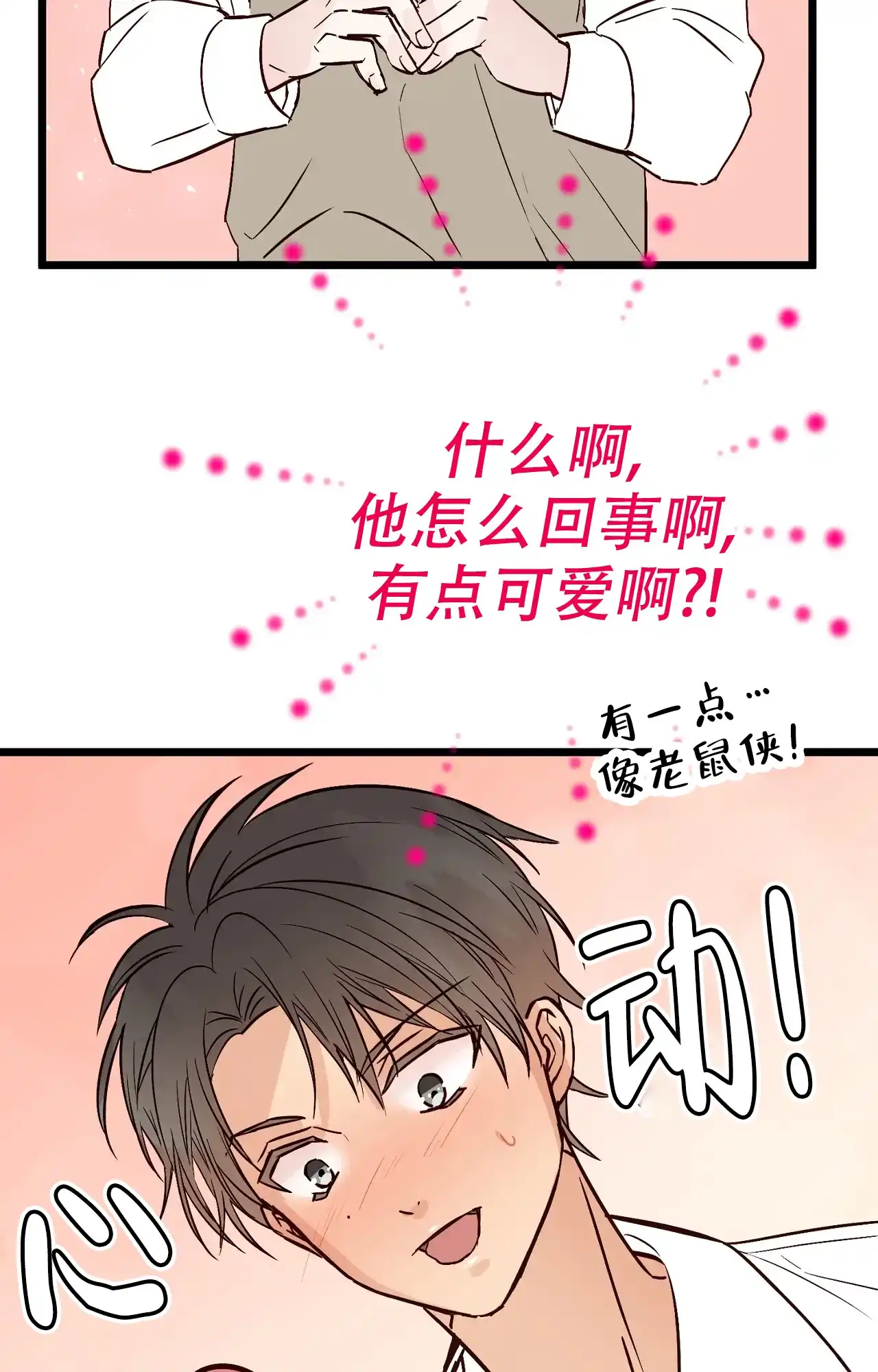 《B级漫画》第27话 第37页