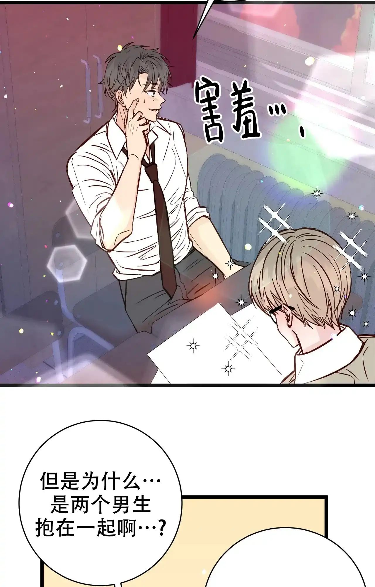 《B级漫画》第27话 第12页