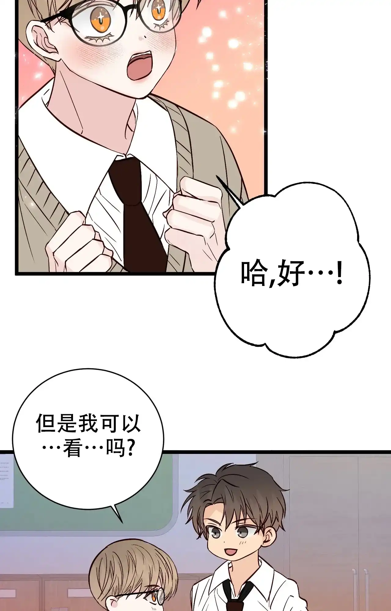《B级漫画》第27话 第8页
