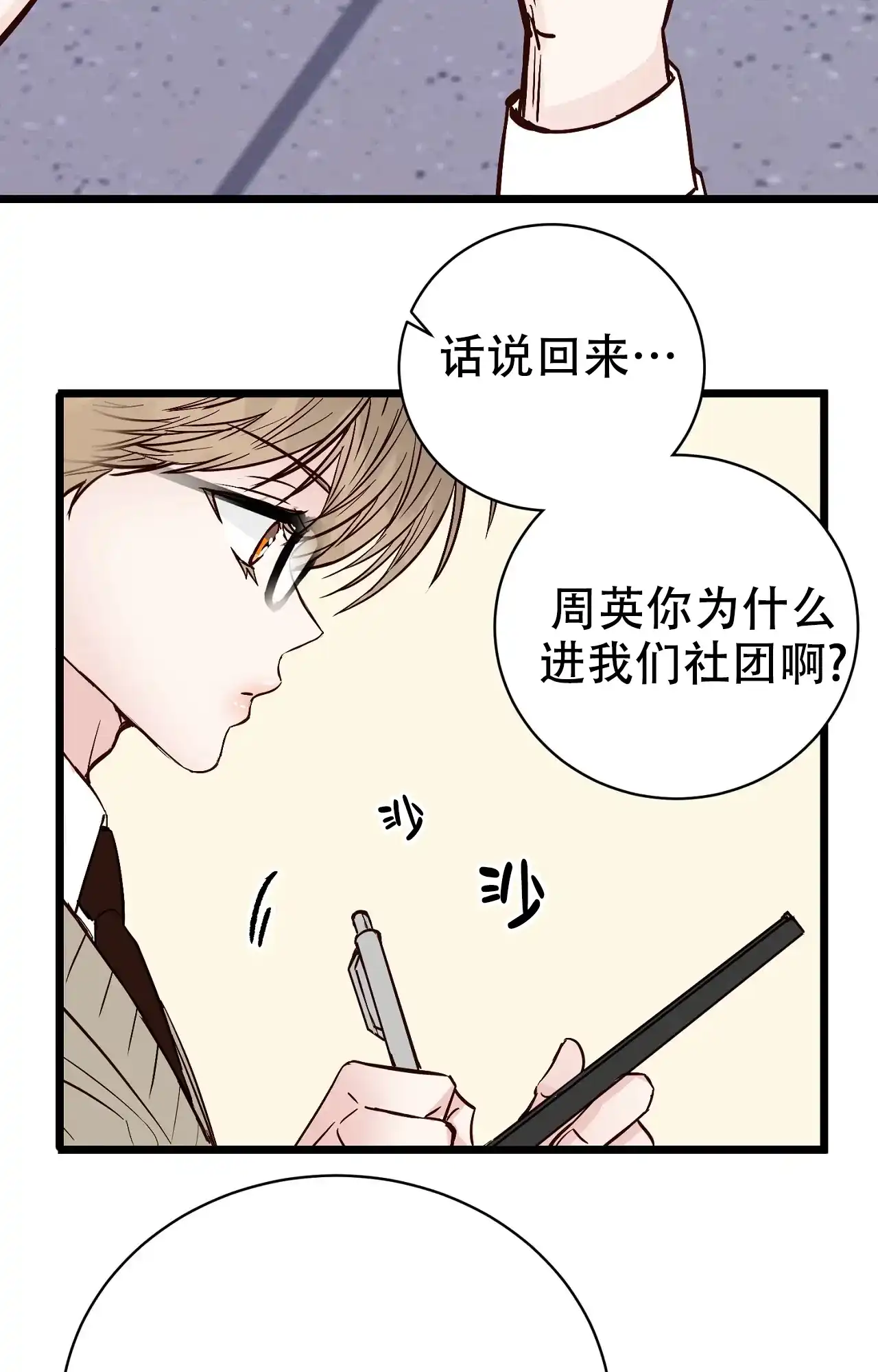 《B级漫画》第27话 第34页