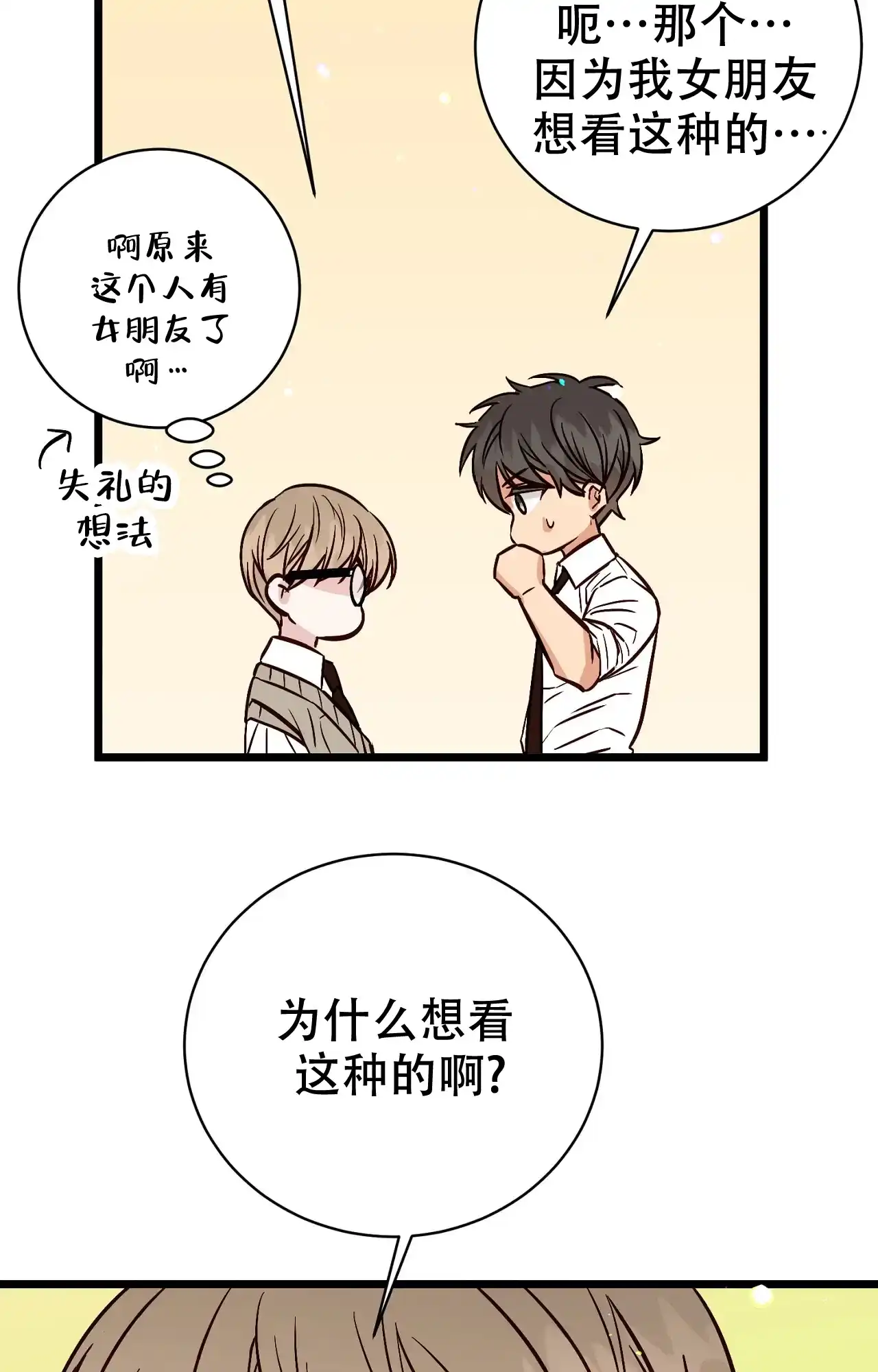 《B级漫画》第27话 第13页