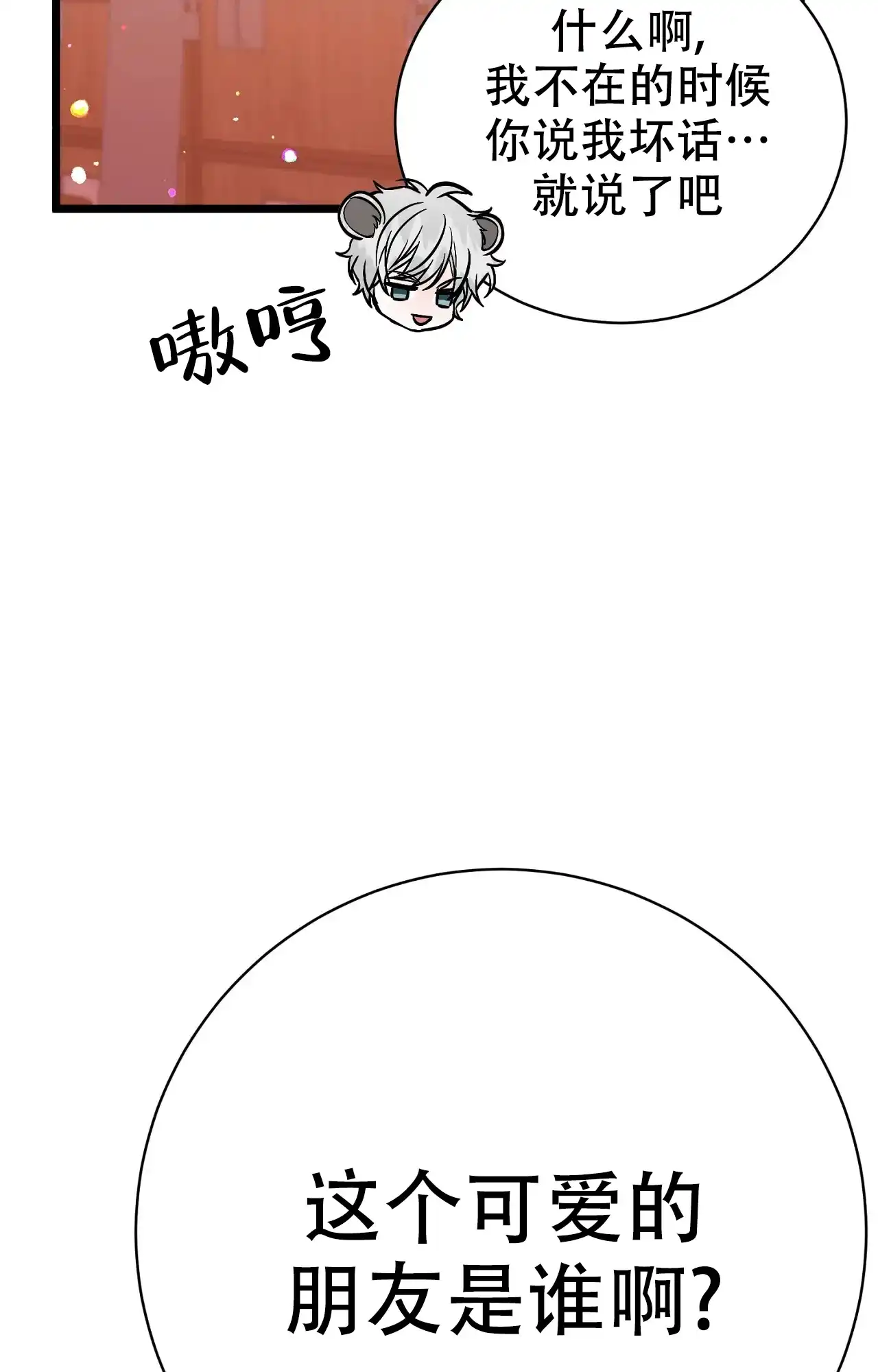 《B级漫画》第27话 第19页