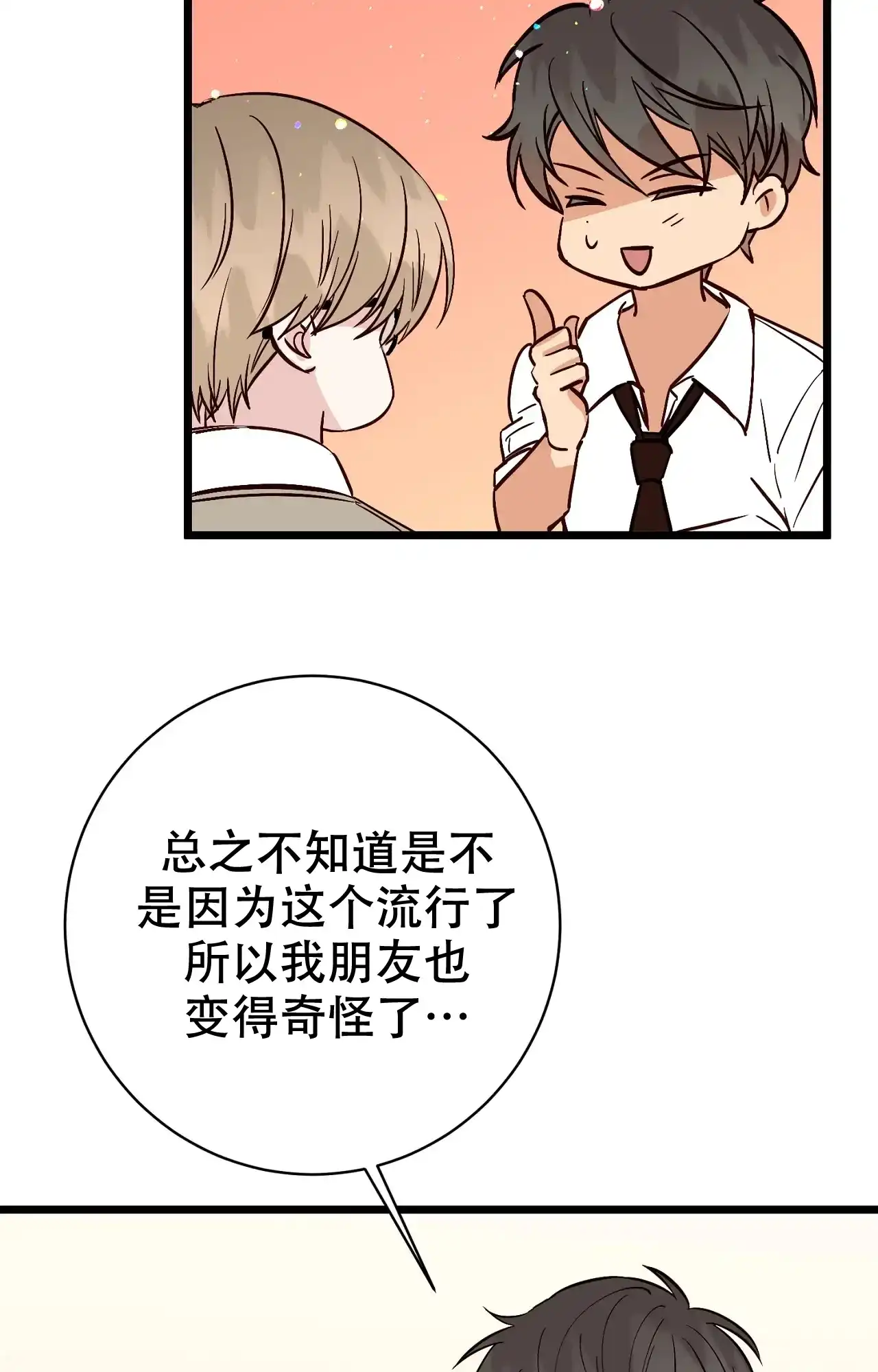 《B级漫画》第27话 第15页