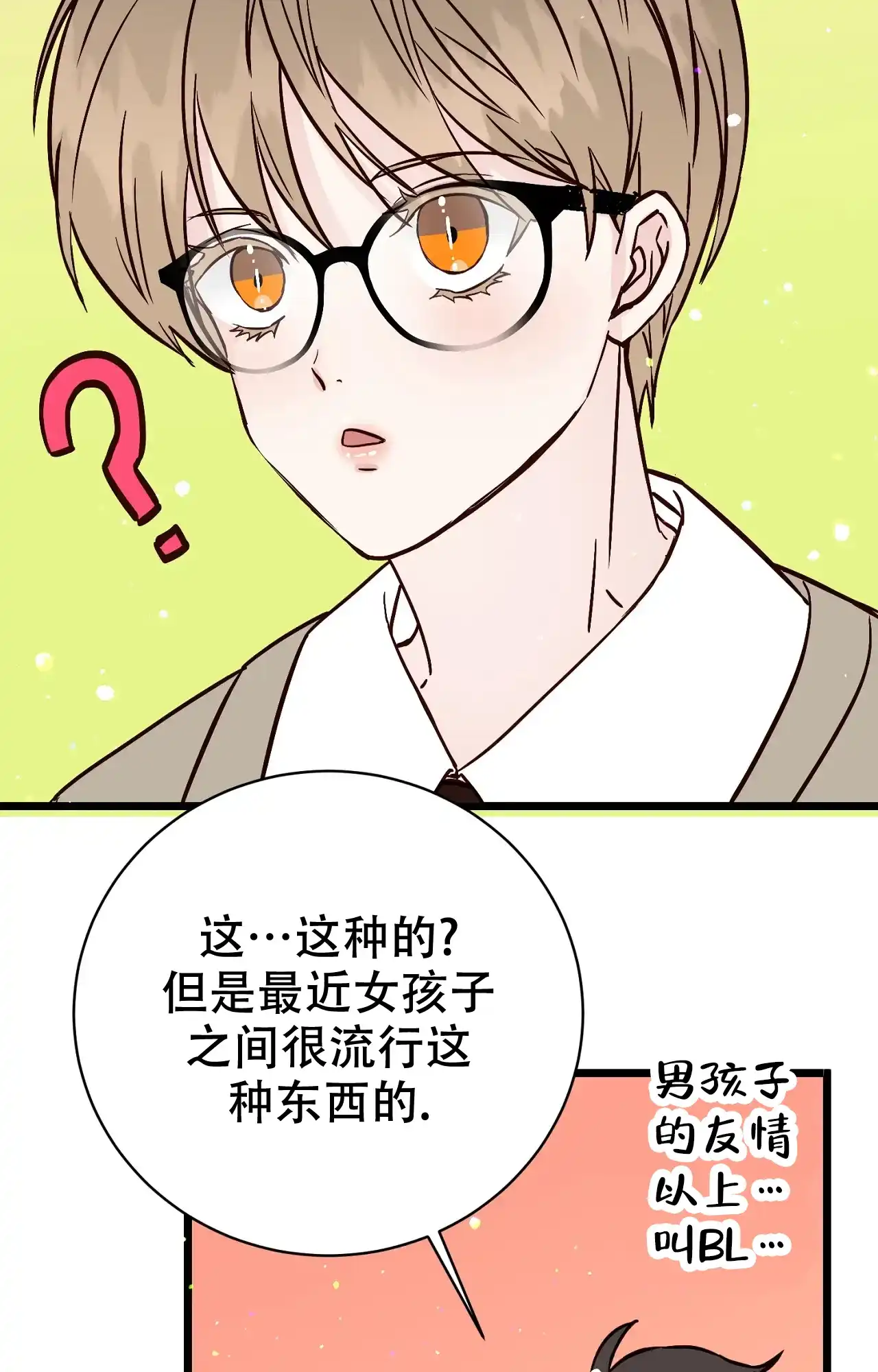 《B级漫画》第27话 第14页