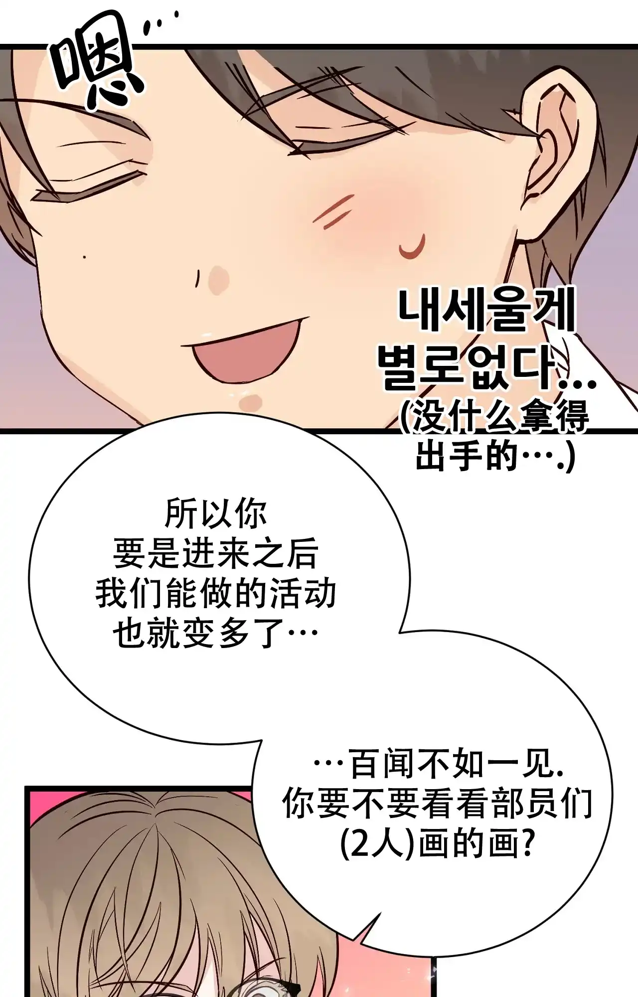 《B级漫画》第27话 第7页