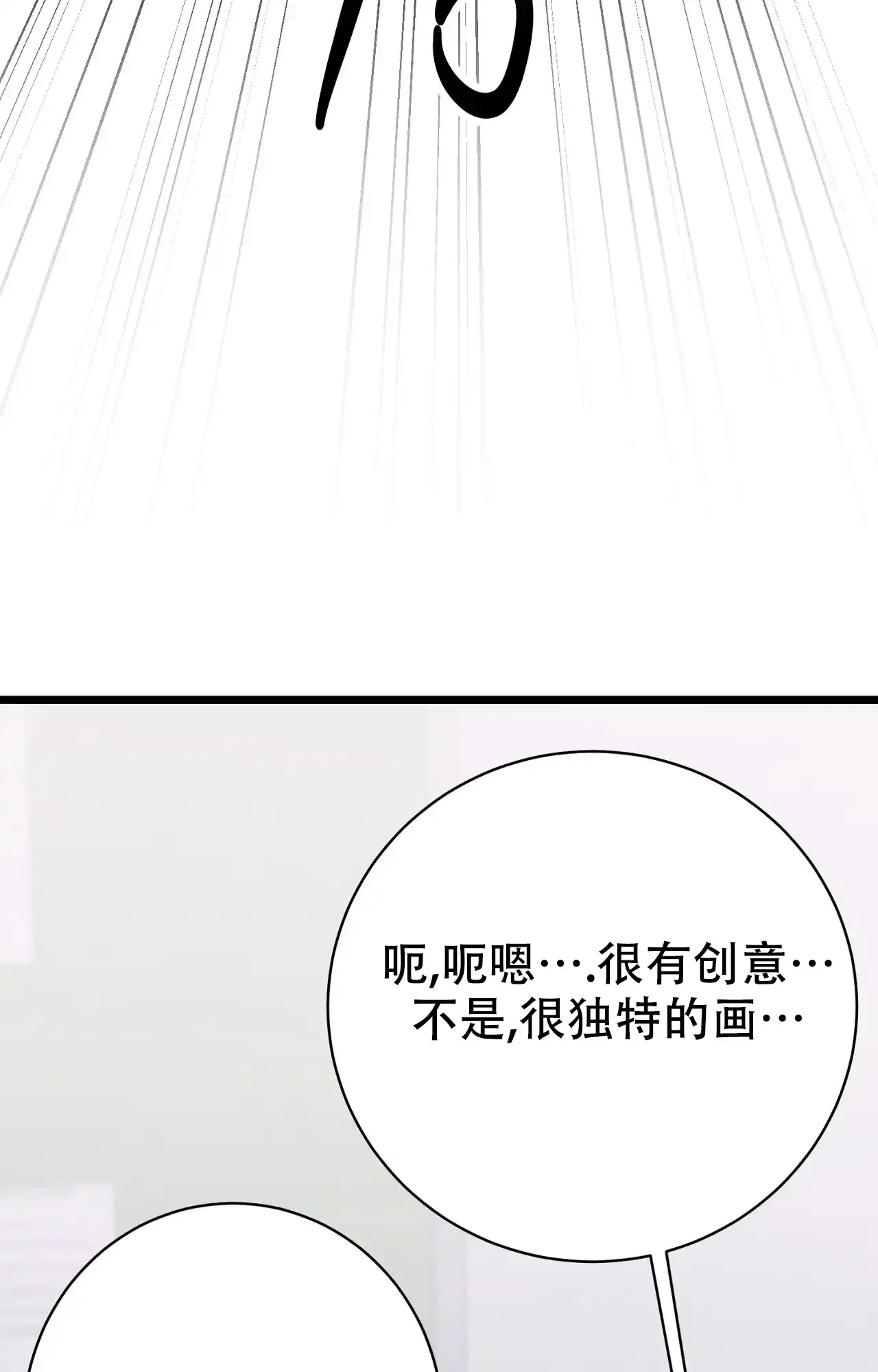 《B级漫画》第28话 第3页