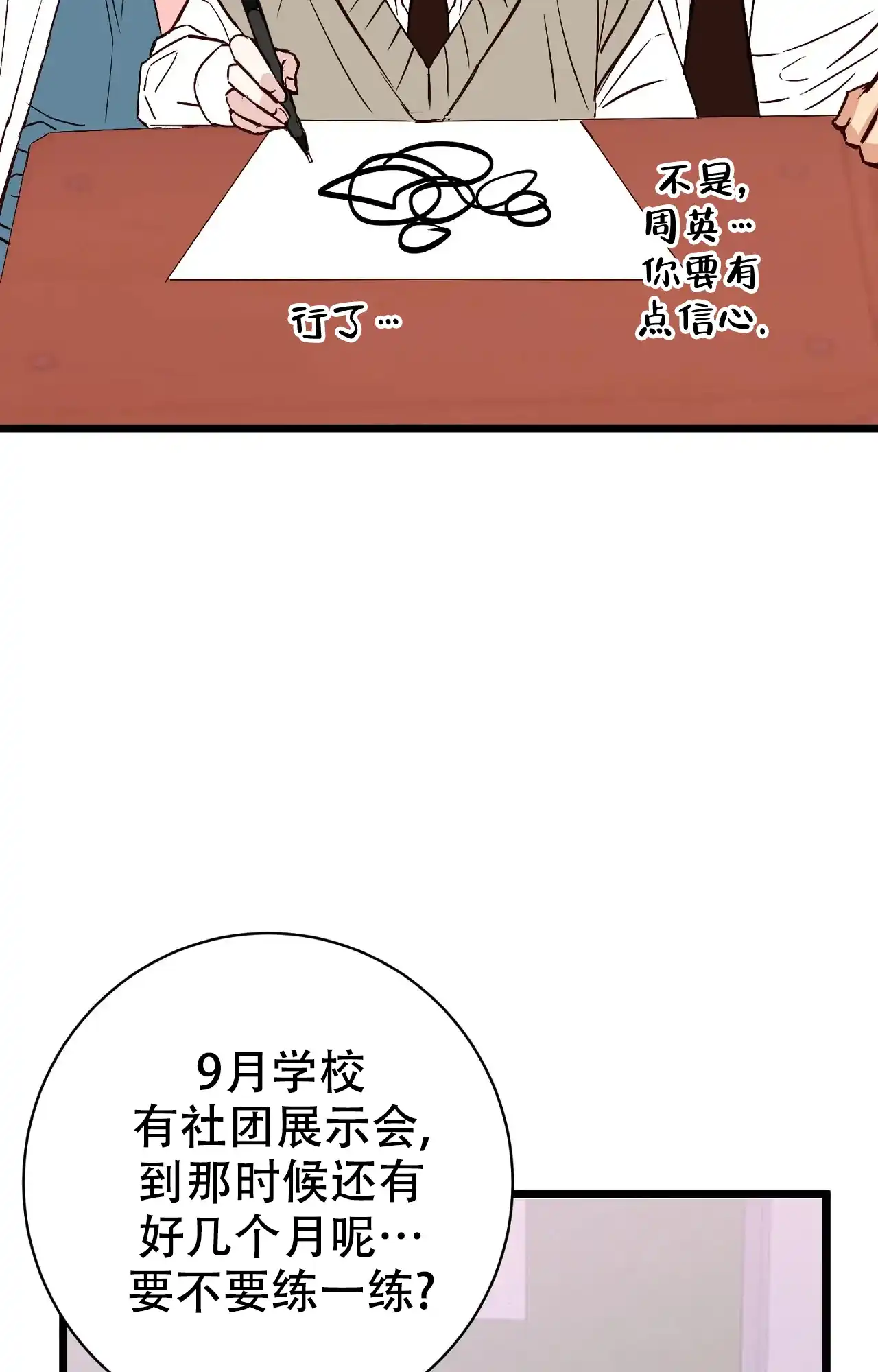 《B级漫画》第28话 第5页