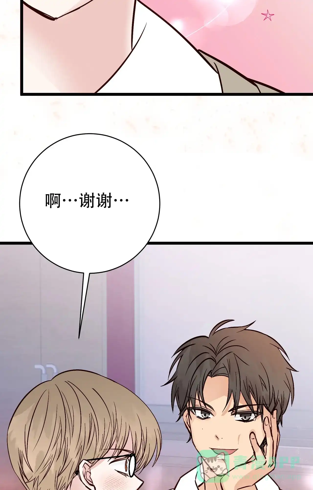 《B级漫画》第28话 第31页