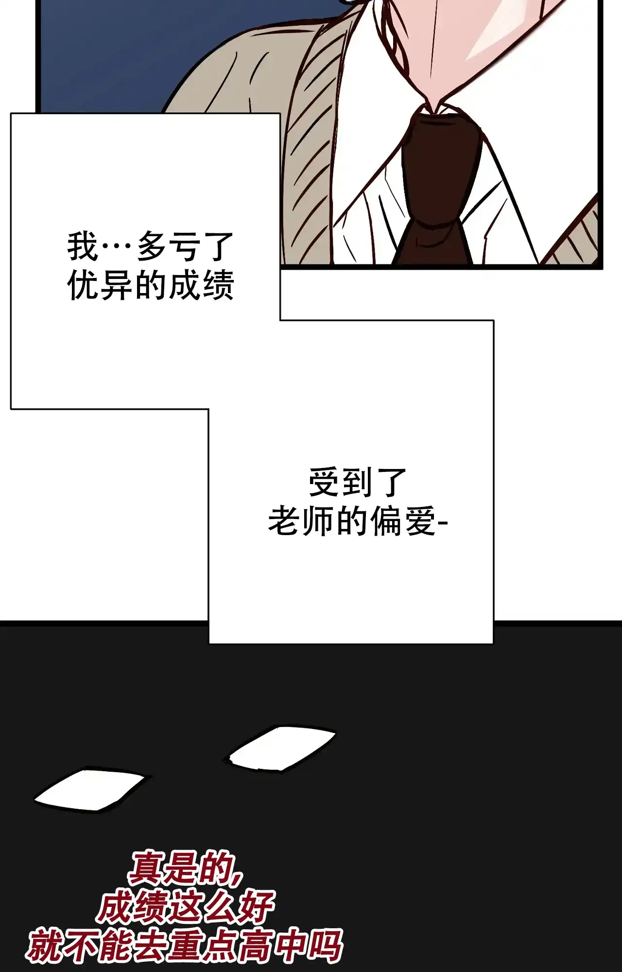 《B级漫画》第28话 第20页