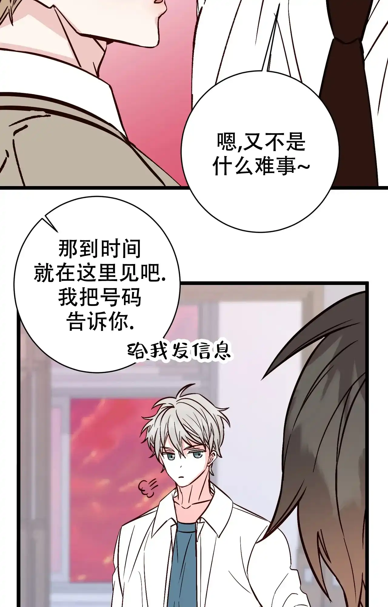 《B级漫画》第28话 第10页