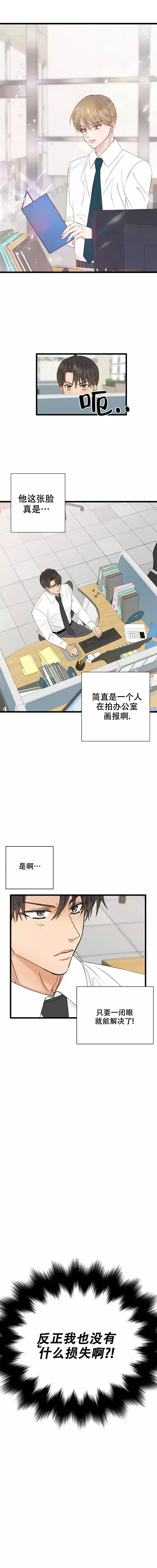 《B级漫画》第3话 第7页