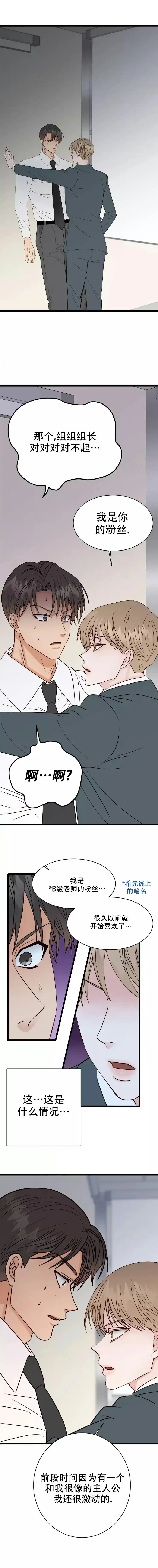 《B级漫画》第3话 第2页