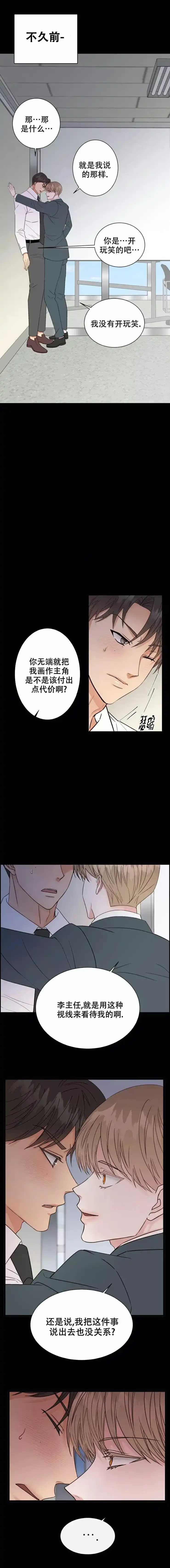 《B级漫画》第3话 第4页