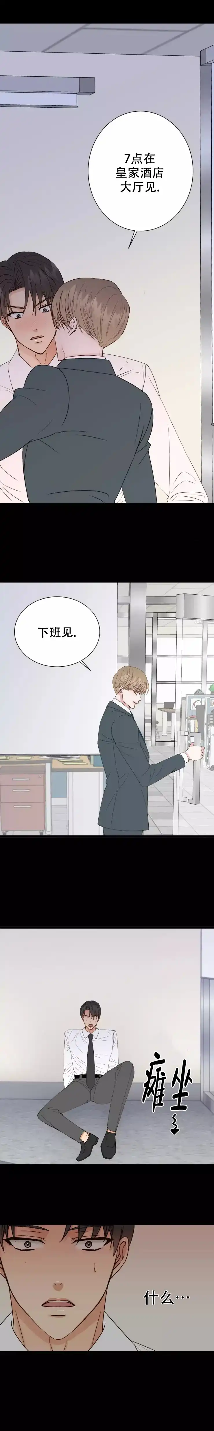 《B级漫画》第3话 第5页