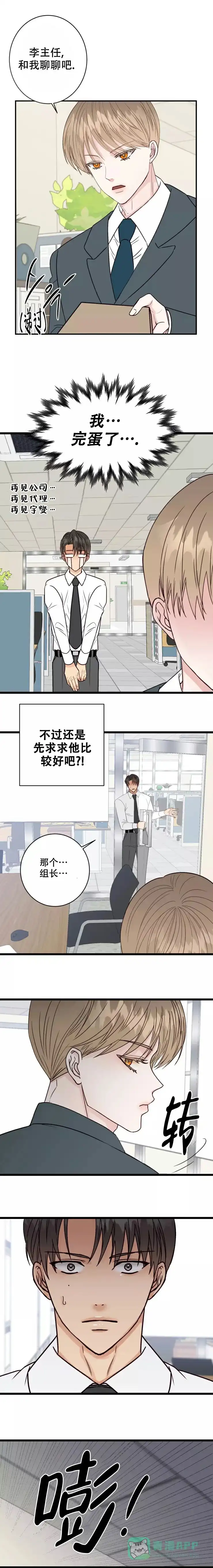 《B级漫画》第3话 第1页