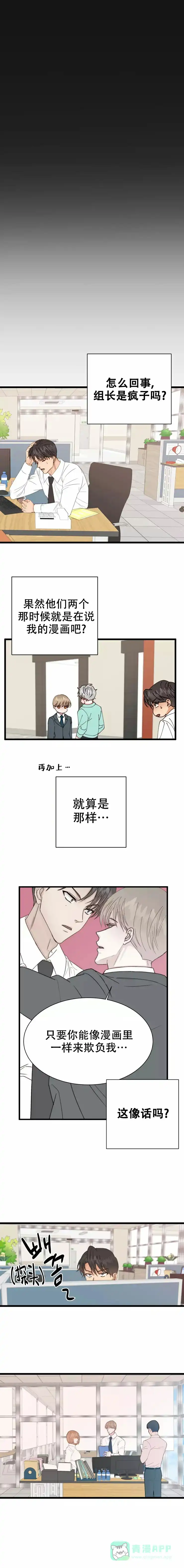 《B级漫画》第3话 第6页