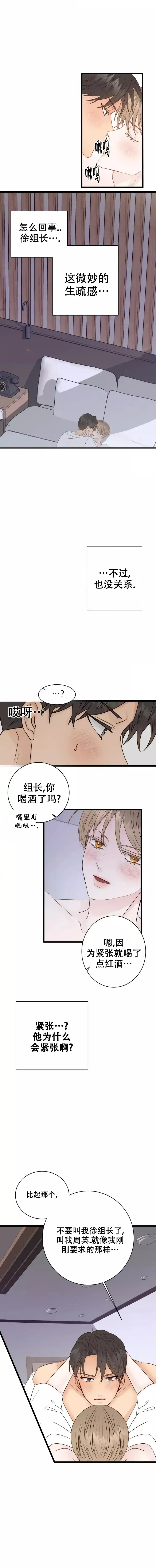 《B级漫画》第4话 第5页