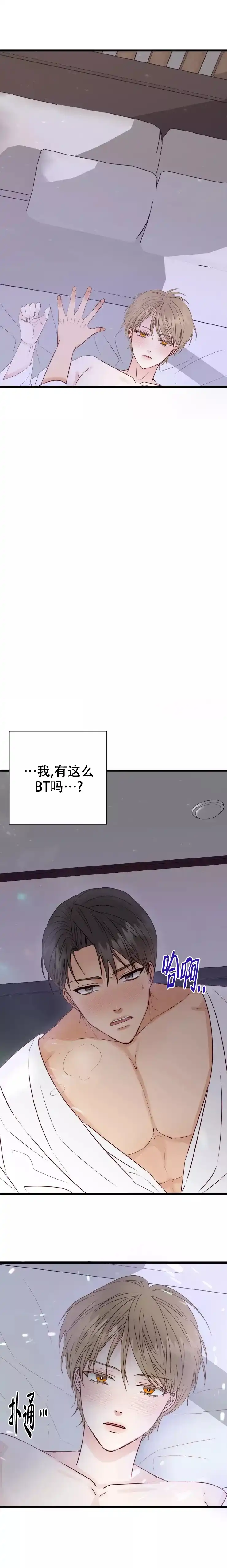 《B级漫画》第4话 第3页