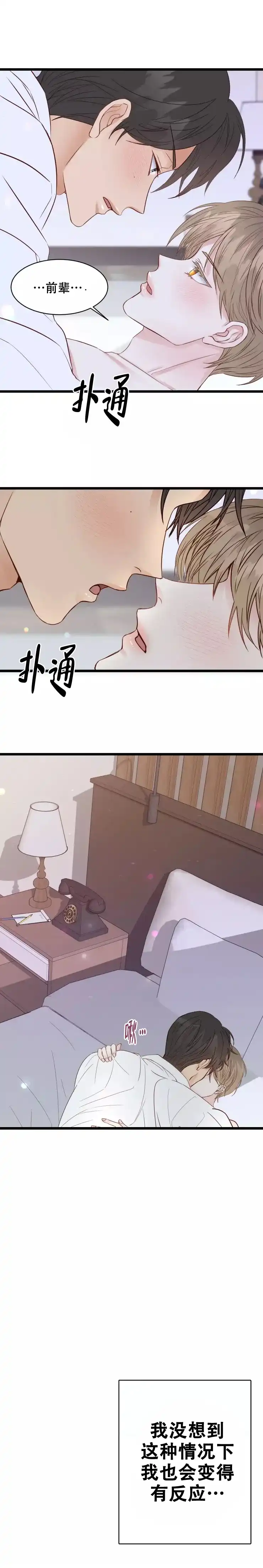 《B级漫画》第4话 第4页