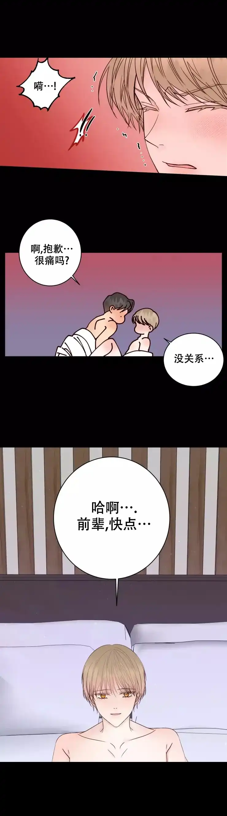《B级漫画》第5话 第3页