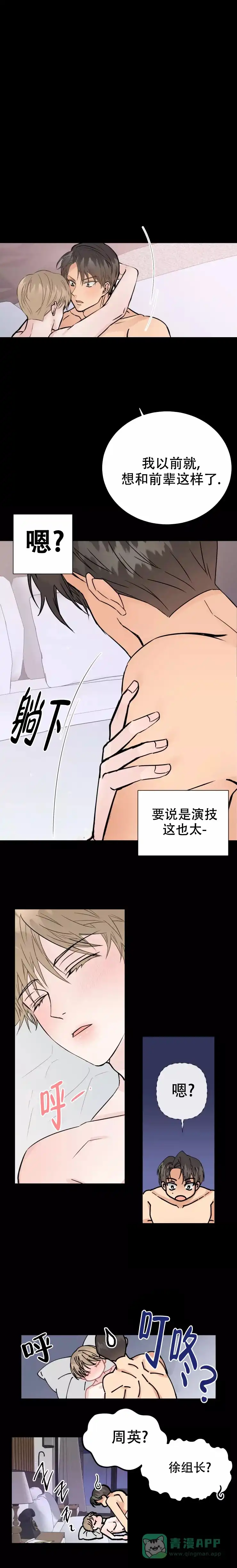 《B级漫画》第5话 第6页
