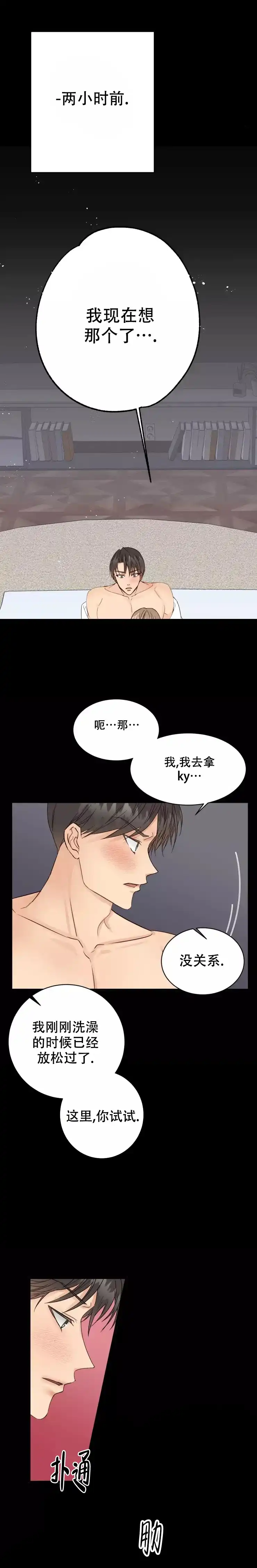 《B级漫画》第5话 第2页